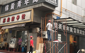 自有安裝團隊